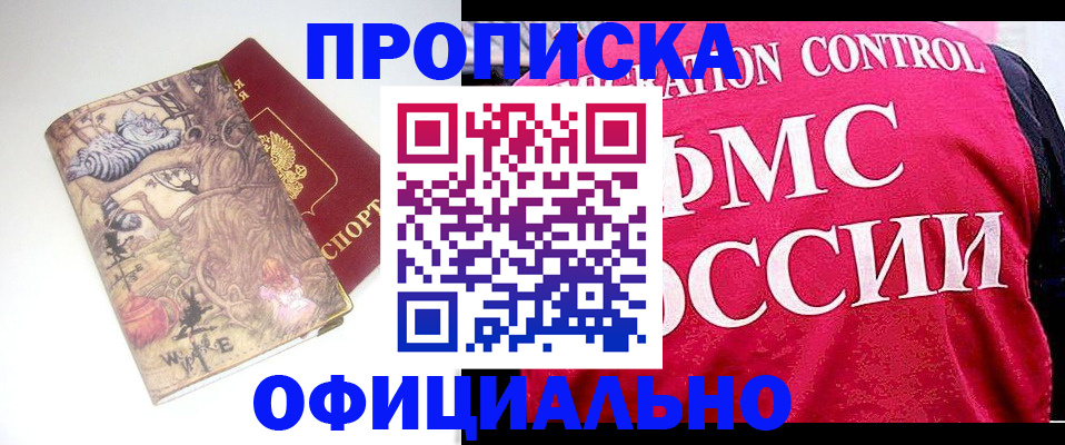 прописка в квартире в Александровске-Сахалинском