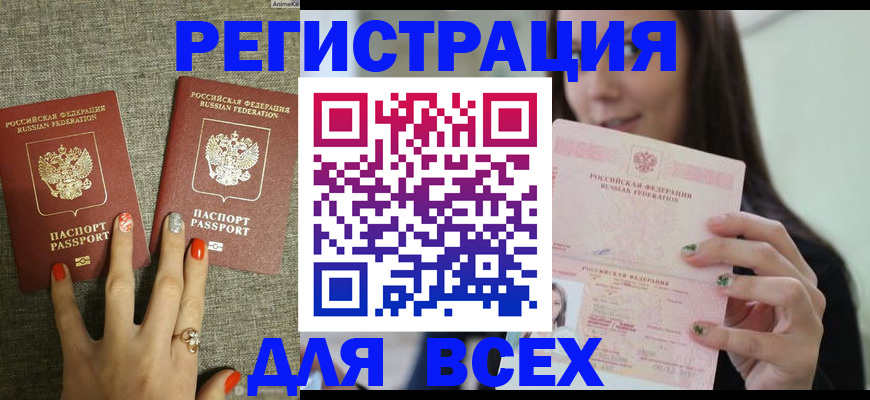 временная регистрация для всех в Александровске-Сахалинском